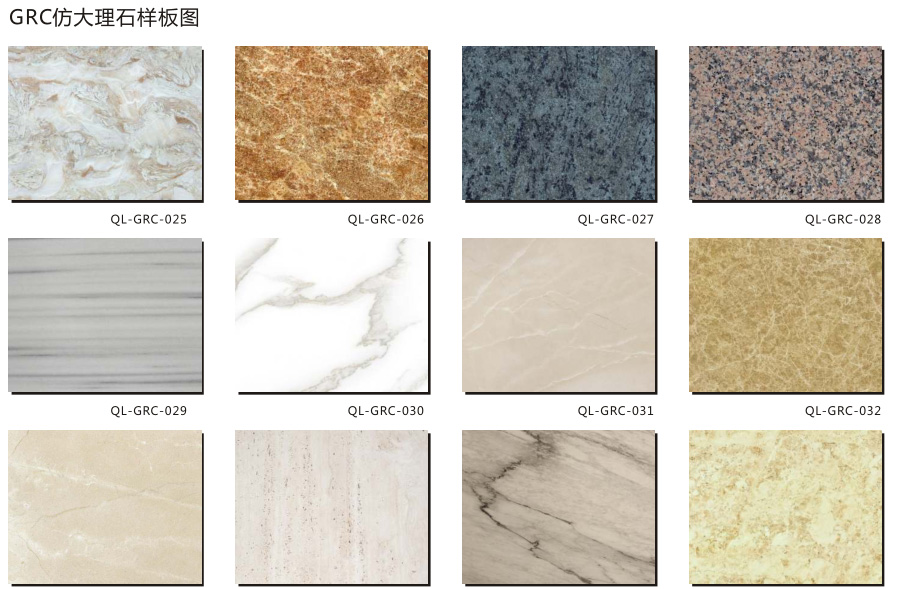 GRC幕墻裝飾板材(圖3) GRC仿大理石樣板