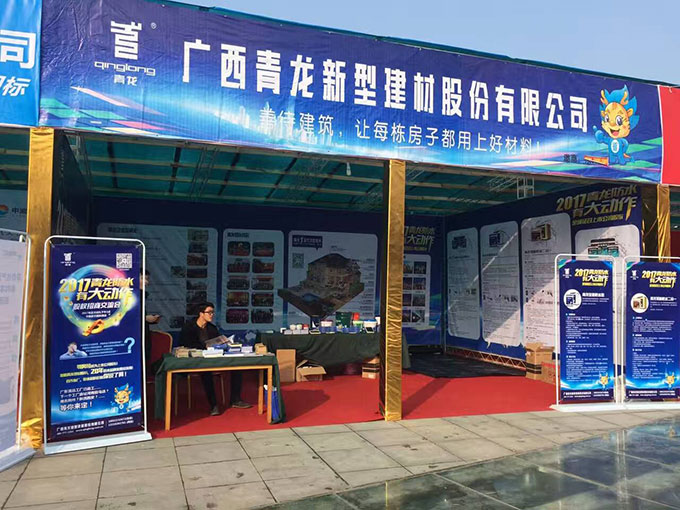 青龍防水展臺(tái)現(xiàn)場(chǎng) 防水材料