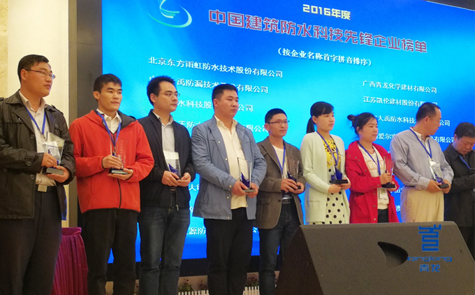 青龍質(zhì)量總監(jiān)張科先生(左二)領(lǐng)取“中國建筑防水科技先鋒企業(yè)”獎 防水材料