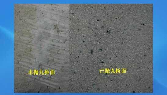 拋丸前后的對(duì)比 防水工程