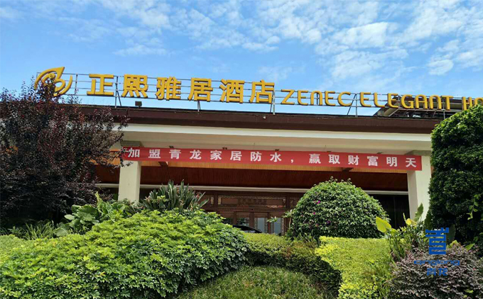 青龍防水四川研討會所在酒店 防水材料