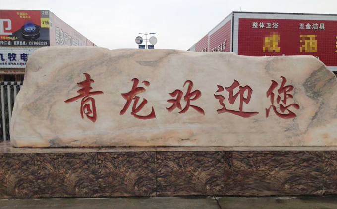 青龍防水巧遇青龍城 防水材料