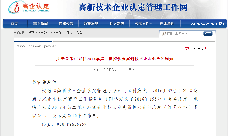 青龍廣東公司入選高新技術企業(yè) 防水工程