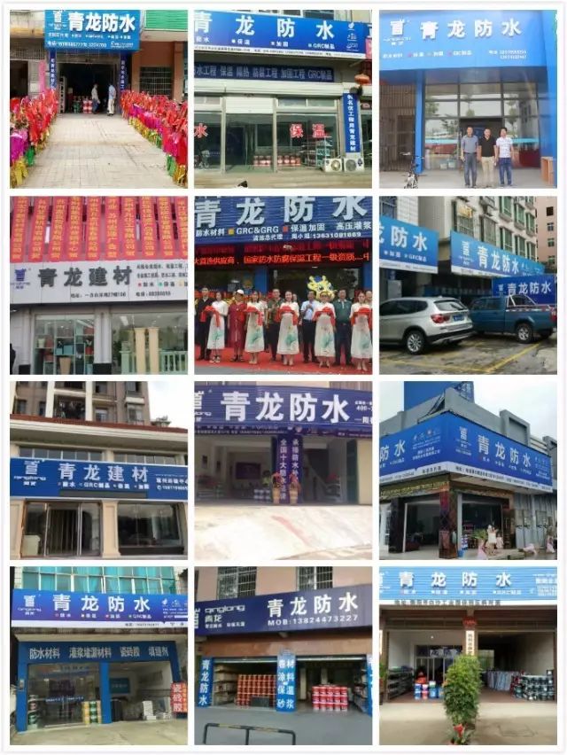 青龍防水加盟店 防水廠家