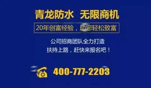 加盟青龍防水 防水廠家