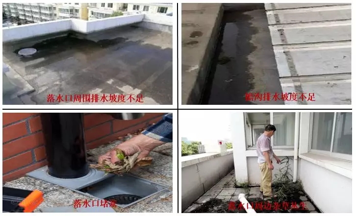 屋面滲漏預防與治理 屋面滲漏