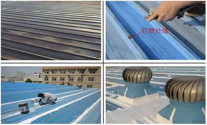 屋面滲漏預防與治理 屋面滲漏