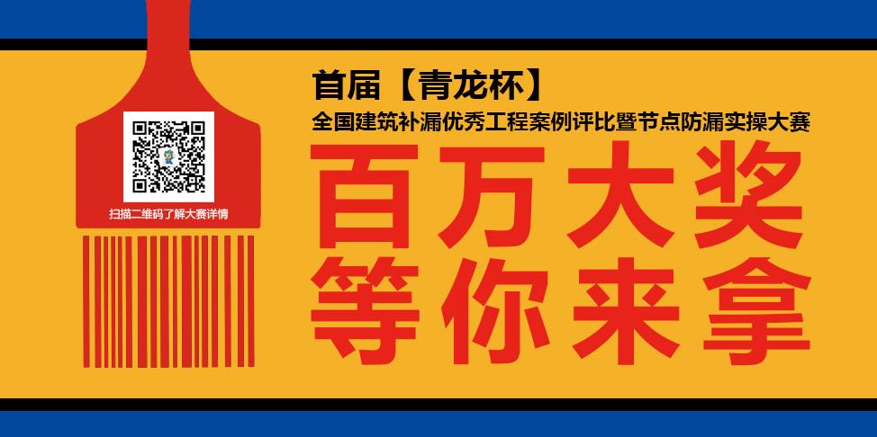 關(guān)于開展《首屆“青龍杯”建筑防水工技能實(shí)操大賽》的通知