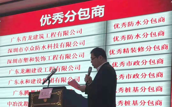 青龍公司榮獲中建八局優(yōu)秀分包商 防水材料