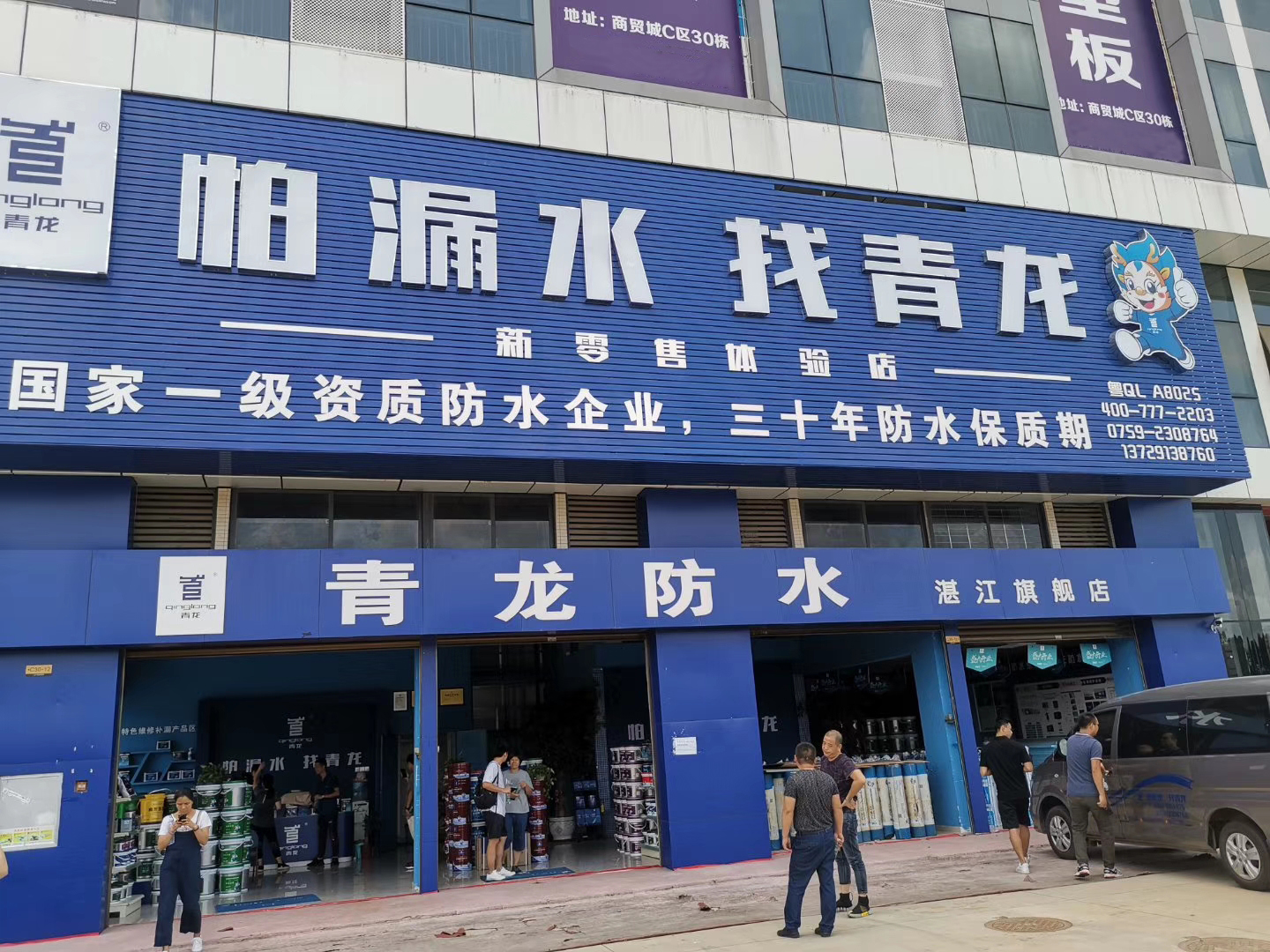 2019青龍防水廣東工裝代理商座談會(huì)召開(kāi) 防水材料