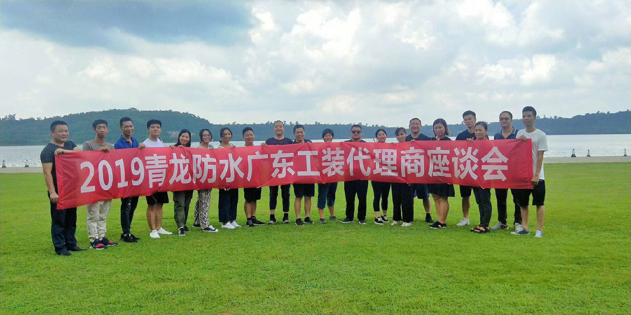 2019青龍防水廣東工裝代理商座談會(huì)召開(kāi) 防水材料