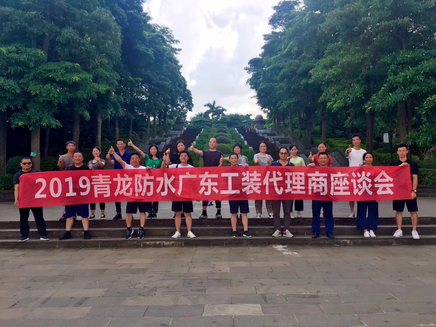 2019青龍防水廣東工裝代理商座談會(huì)召開(kāi) 防水材料