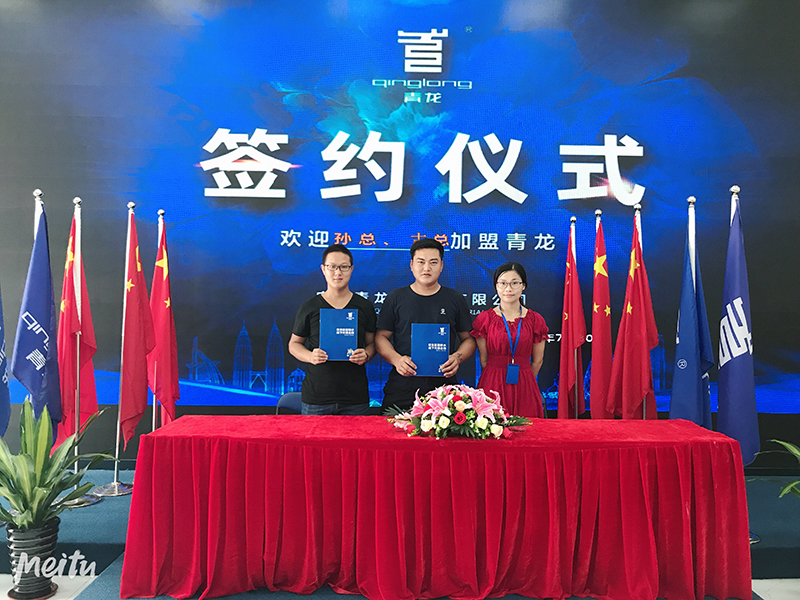 防水代理商加盟青龍簽約現(xiàn)場 防水代理
