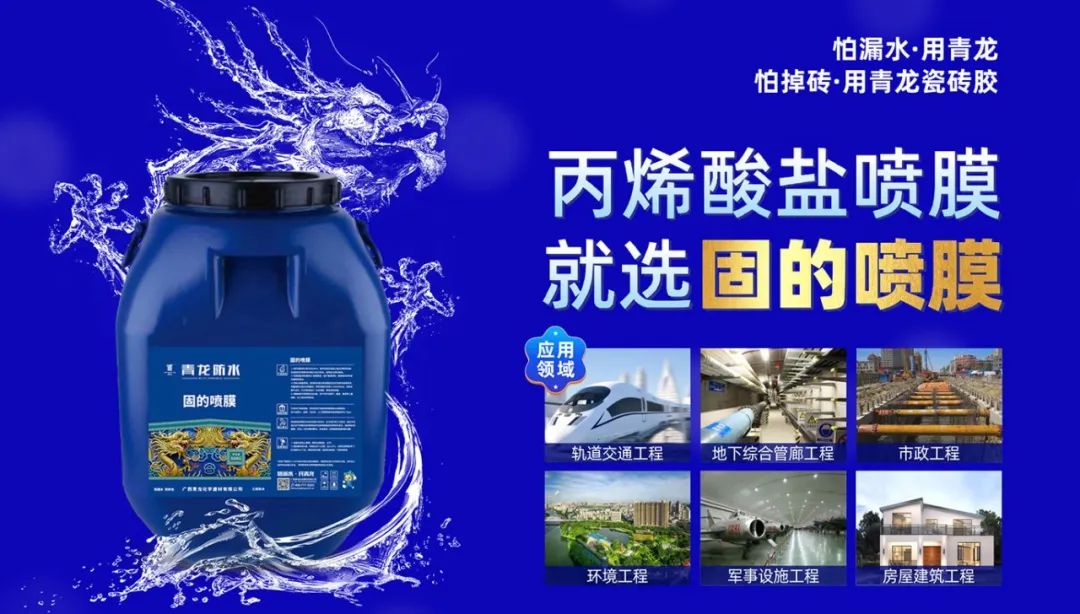 丙烯酸鹽噴膜防水材料 丙烯酸鹽噴膜防水材料