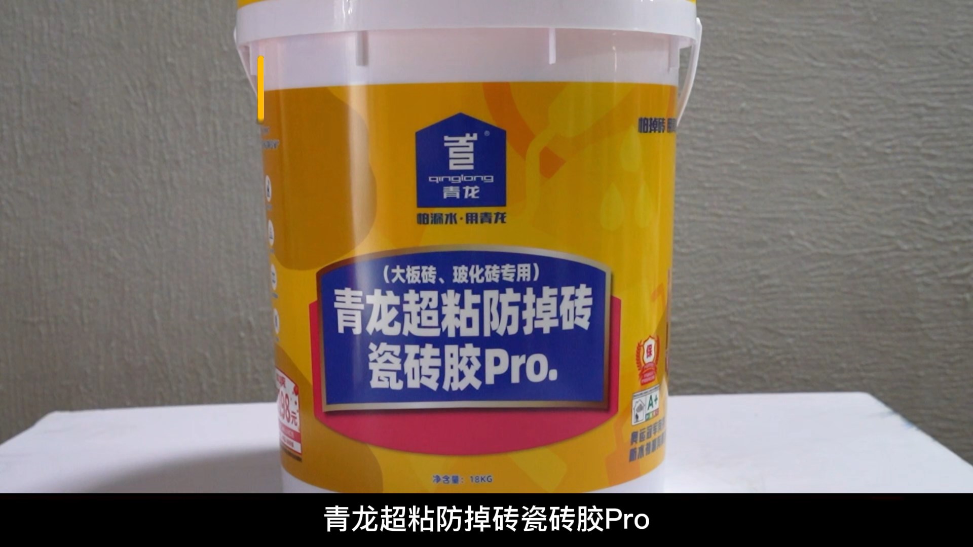 青龍超粘防掉磚瓷磚膠Pro.（大板磚、?；u專用）