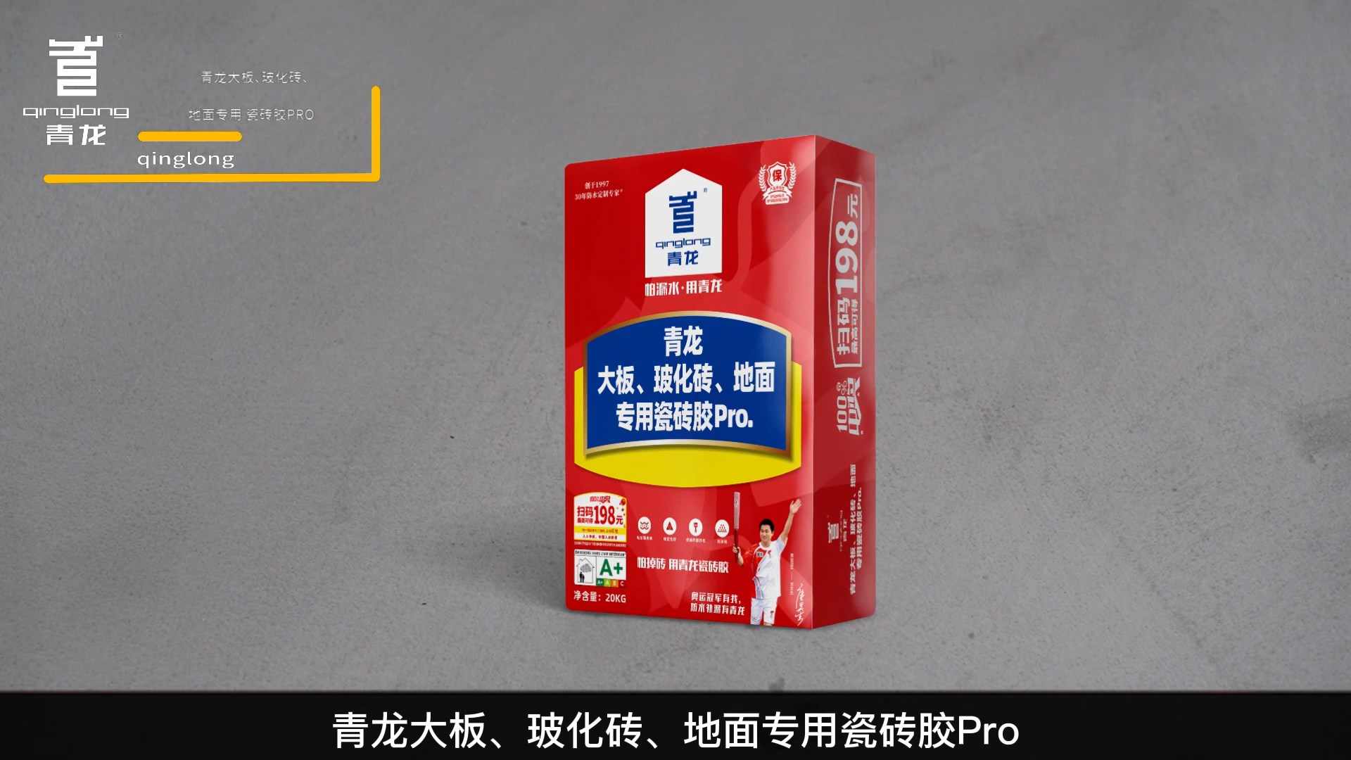 青龍大板、?；u、地面專用瓷磚膠Pro.