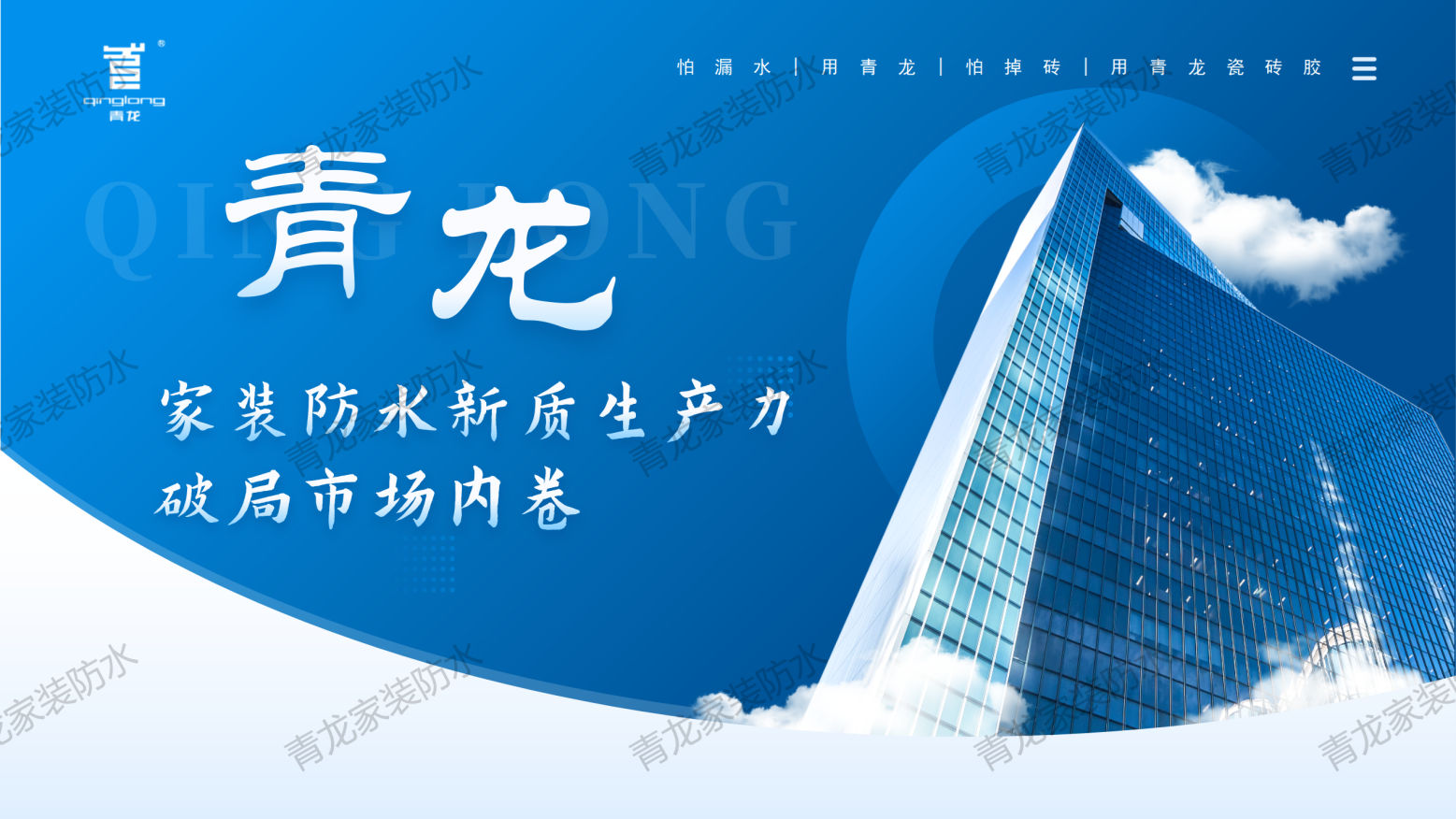 防水補漏青龍節(jié) 防水補漏青龍節(jié)