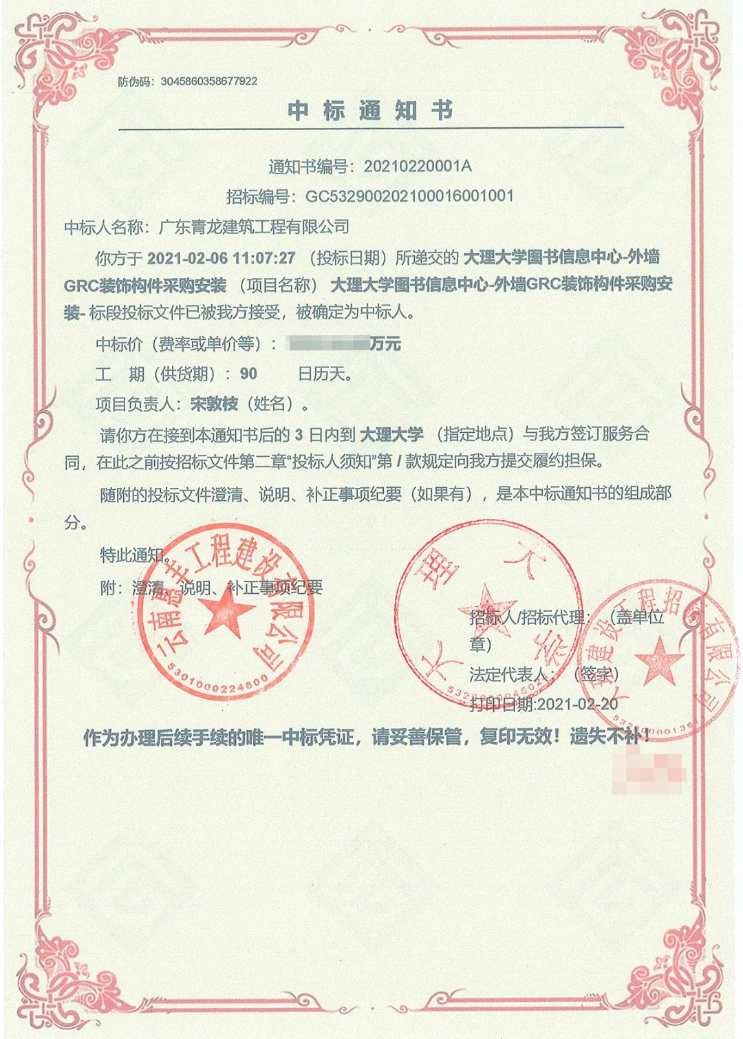 青龍中標(biāo)千萬(wàn)大單 GRC構(gòu)件