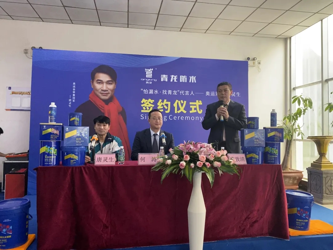 青龍宋董致詞歡迎奧運(yùn)冠軍 防水補(bǔ)漏