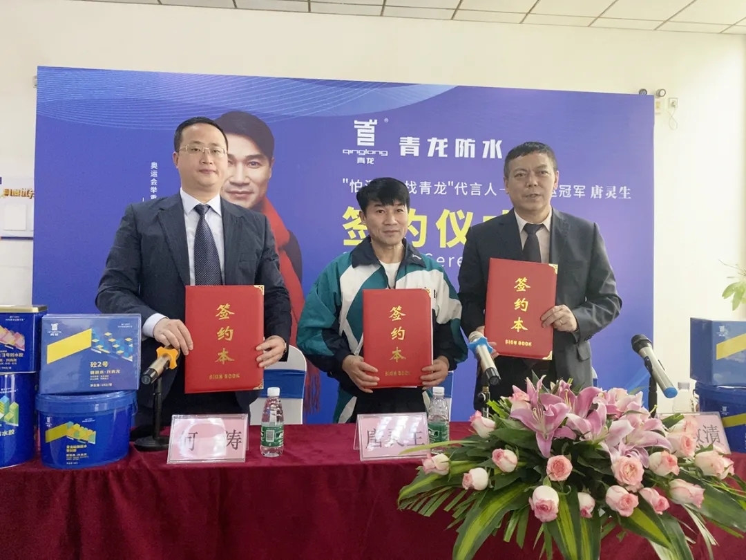 奧運(yùn)冠軍為青龍代言 防水補(bǔ)漏