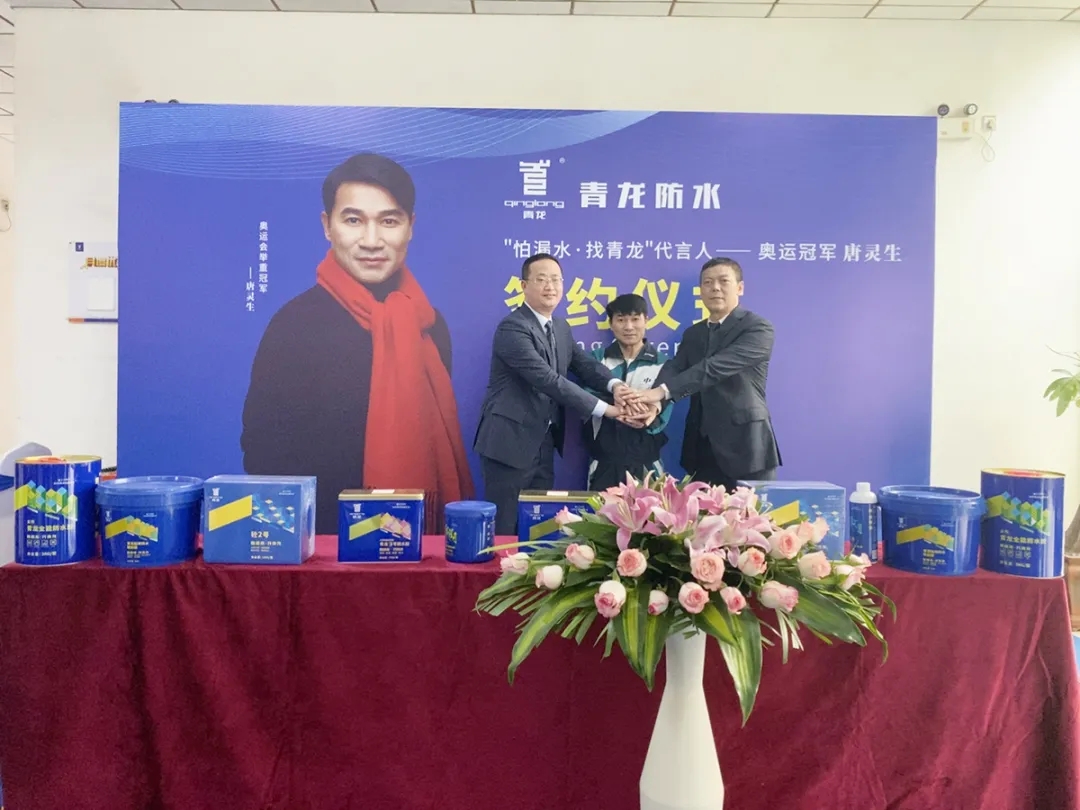 奧運(yùn)冠軍為青龍代言 防水補(bǔ)漏